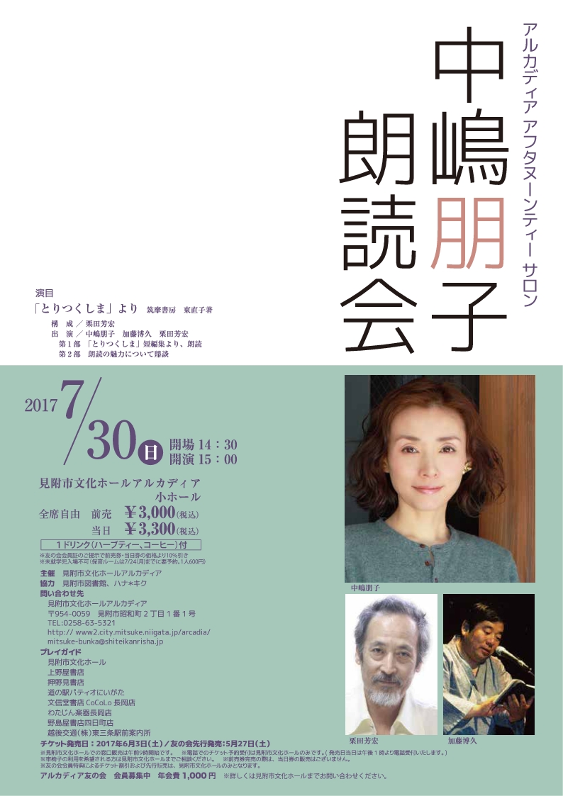 画像 中嶋朋子 加藤博久 栗田芳宏 朗読会