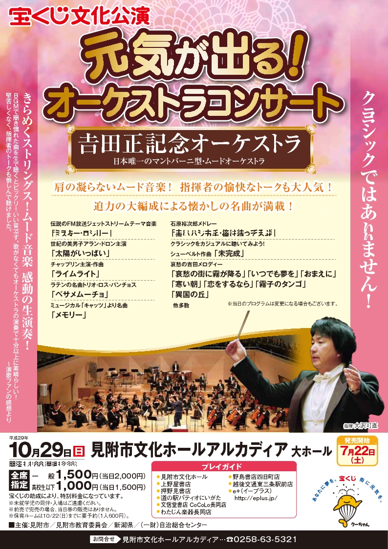 画像 宝くじ文化公演 吉田正記念オーケストラ