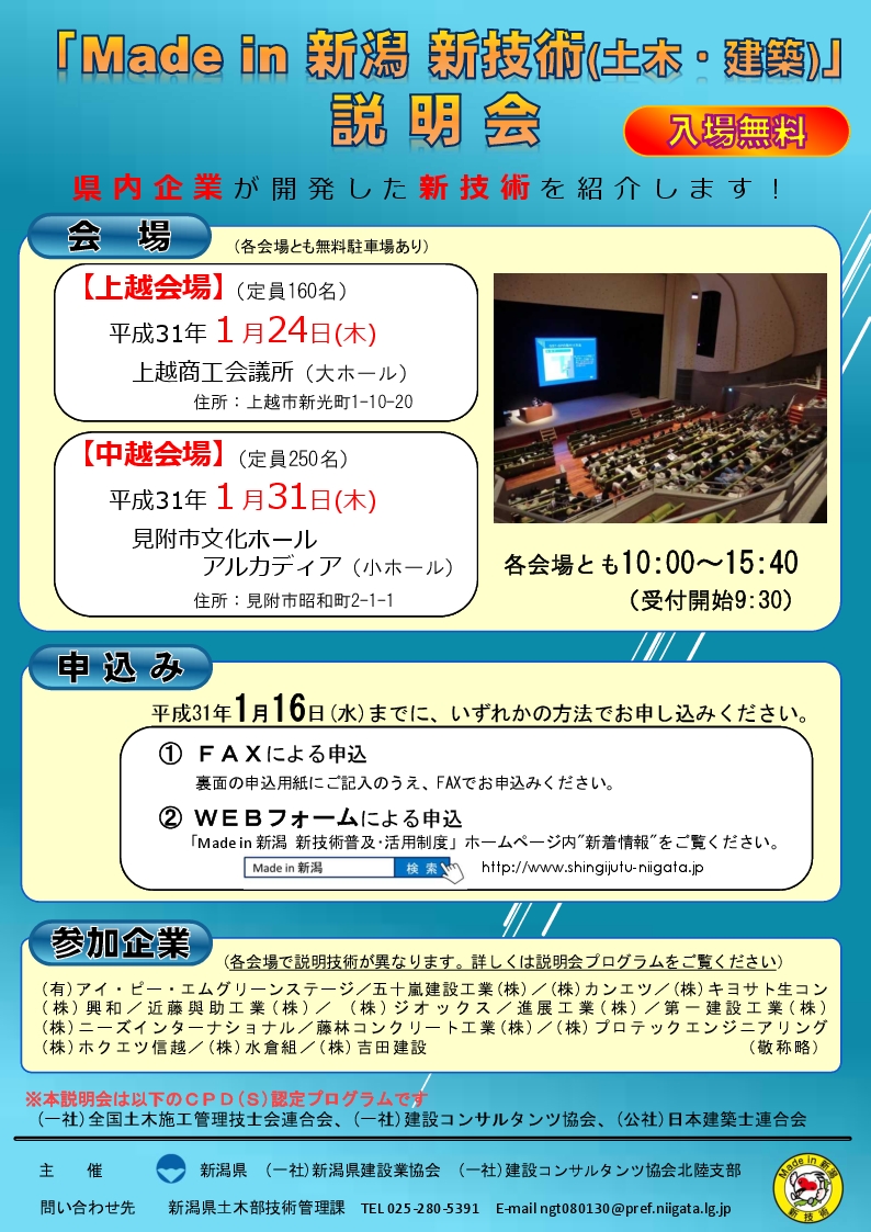 画像 新潟県 (一社)新潟県建設業協会 (一社)建設コンサルタンツ協会北陸支部