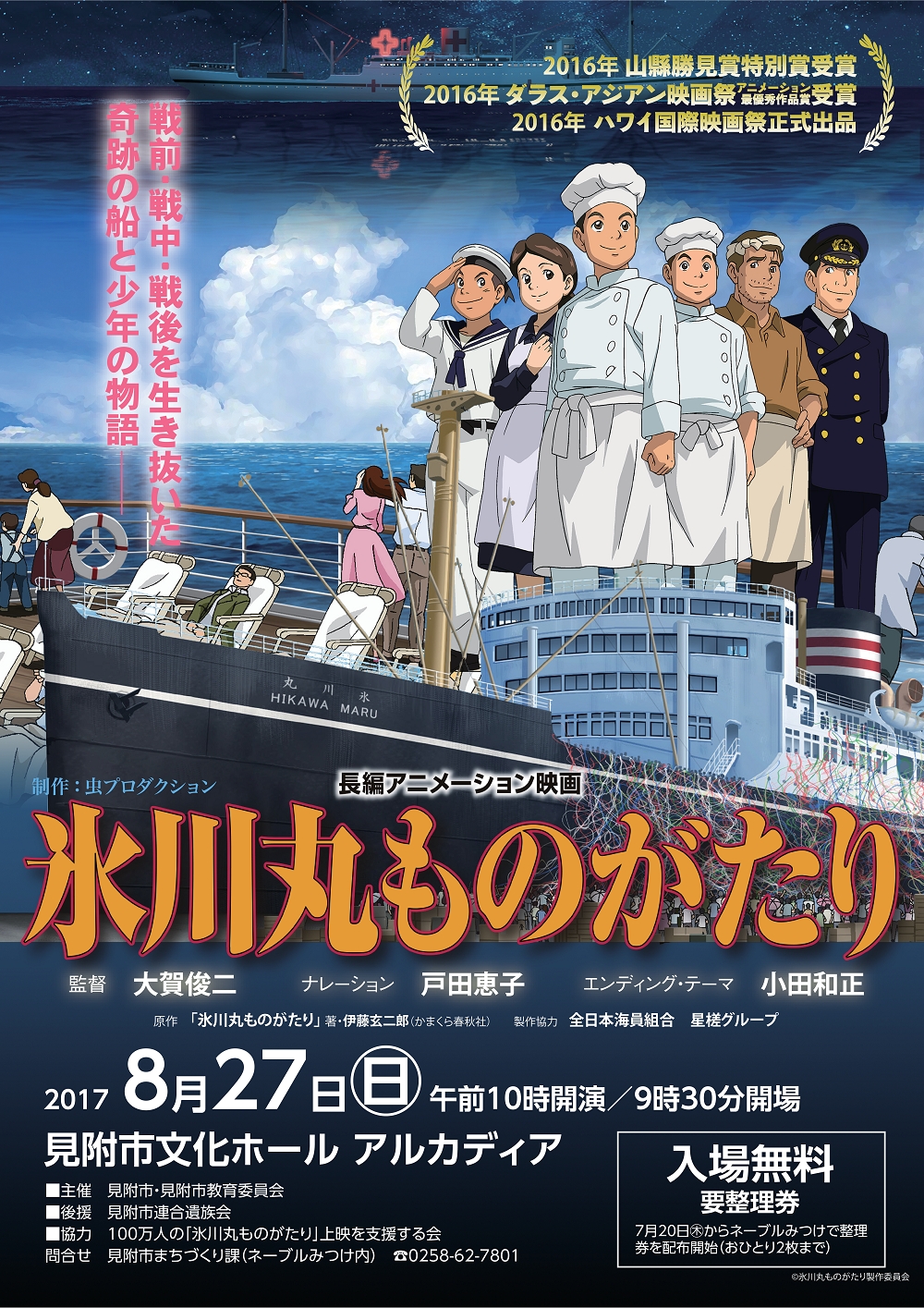 画像 氷川丸ものがたり 見附市