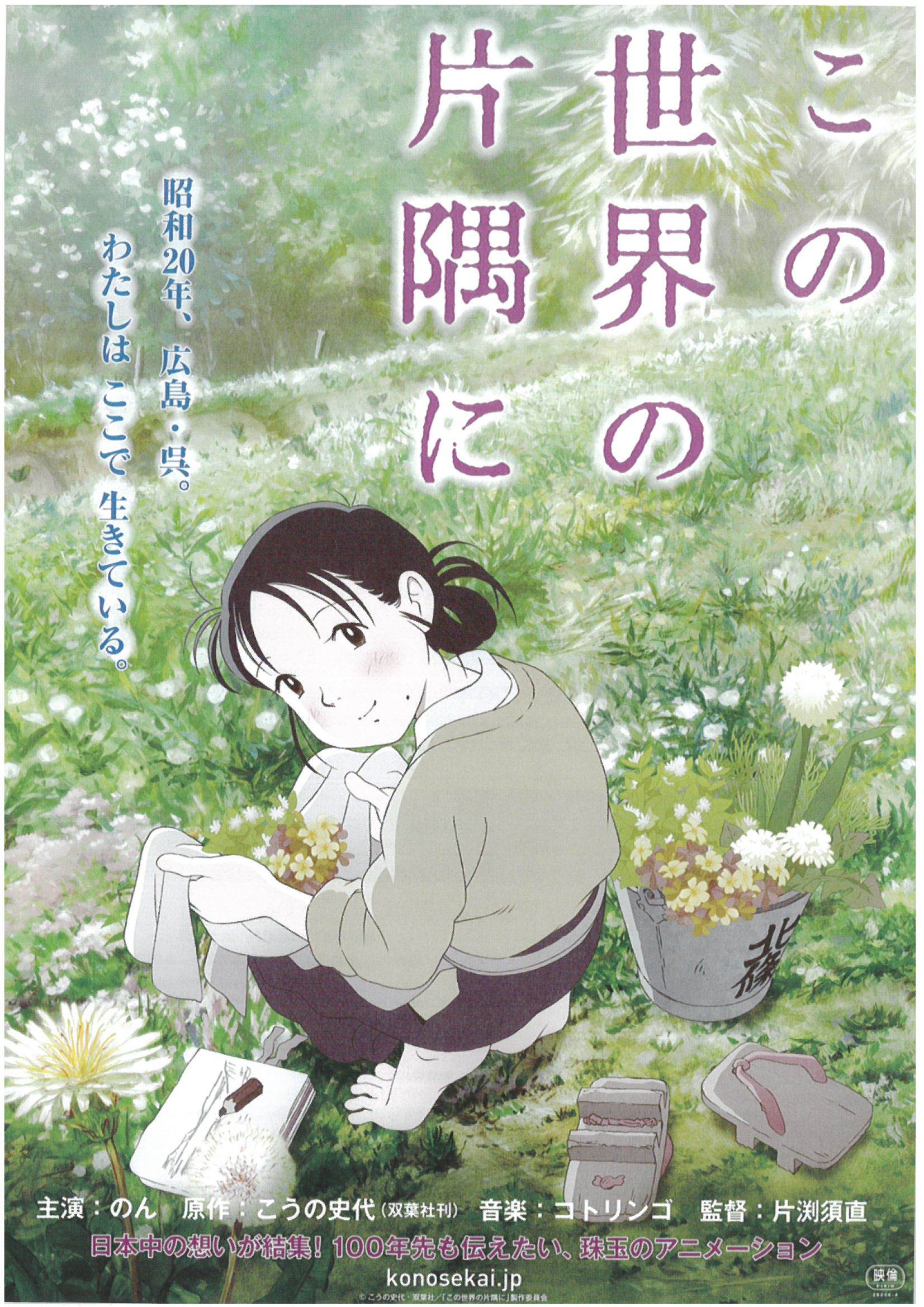 画像 この世界の片隅に のん 見附九条の会