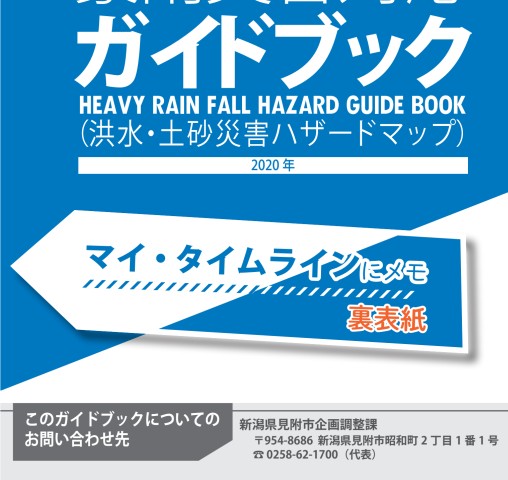 見附市豪雨災害対応ガイドブック